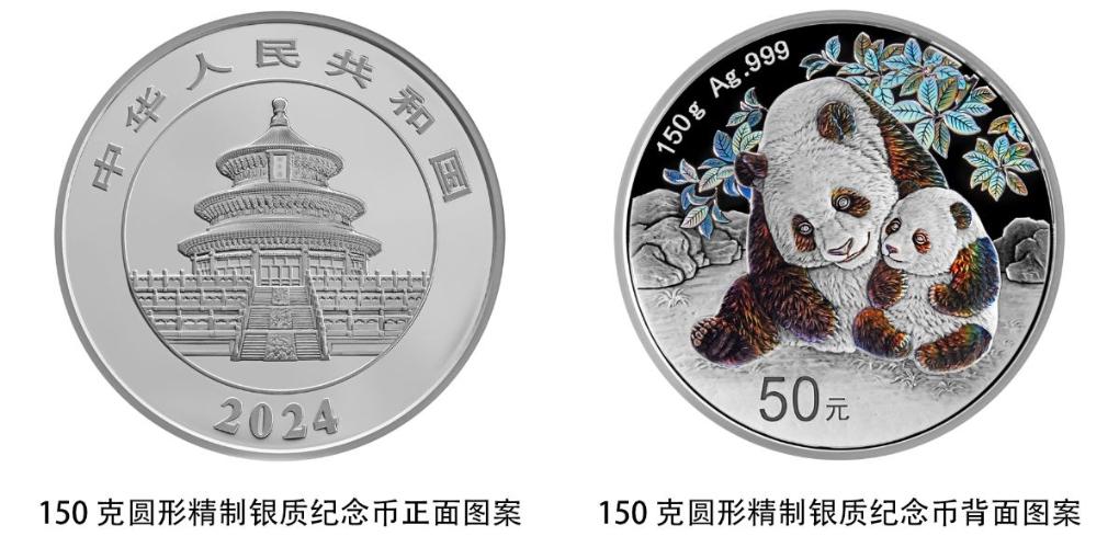 中国人民银行将发行2024版熊猫贵金属纪念币(图2) 中国人民银行将发行2024版熊猫贵金属纪念币(图2)