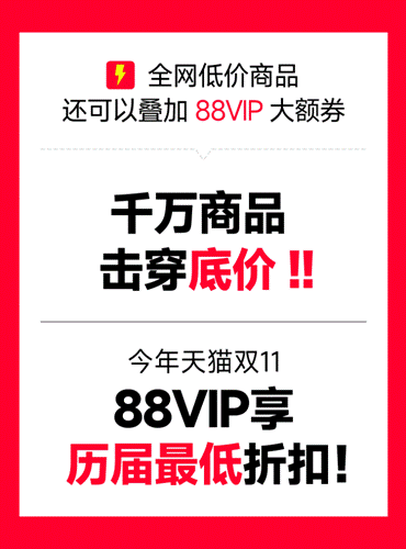 今晚8点天猫双11开启，88VIP大额券折扣力度超历年(图2)