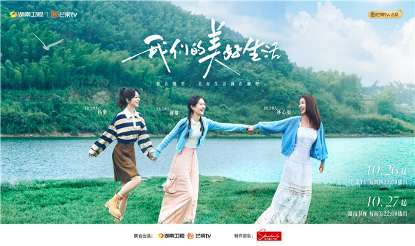 《我们的美好生活》今日开播 探索“千万工程”推动的乡村新地标(图1)