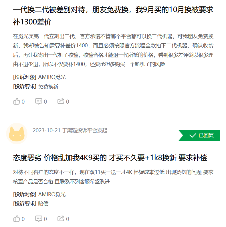 AMIRO觅光美容仪陷“割韭菜”争议  被指无资质变“李鬼”(图2)