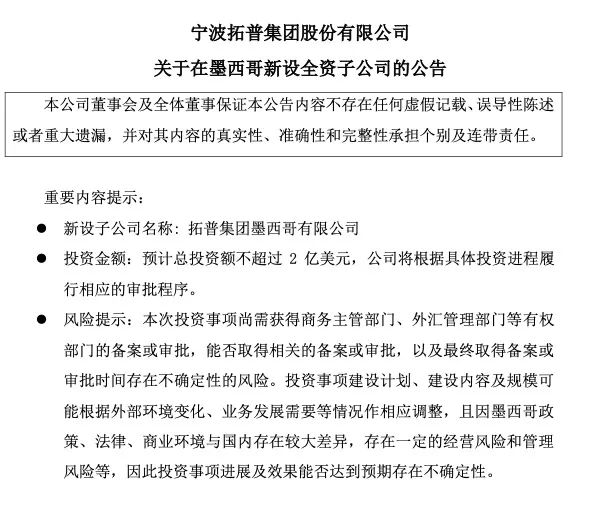 受特斯拉邀请？2家A股公司将在这国建厂，投资超20亿！