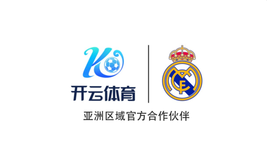 开云体育正式成为皇马俱乐部亚洲区域官方合作伙伴 (图1) 开云体育正式成为皇马俱乐部亚洲区域官方合作伙伴 (图1)