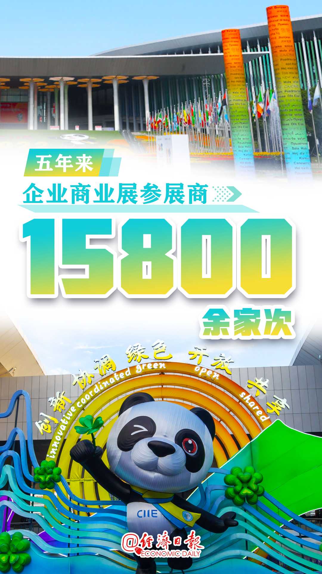 数说进博！带你了解“不一般”的进博会→(图3)