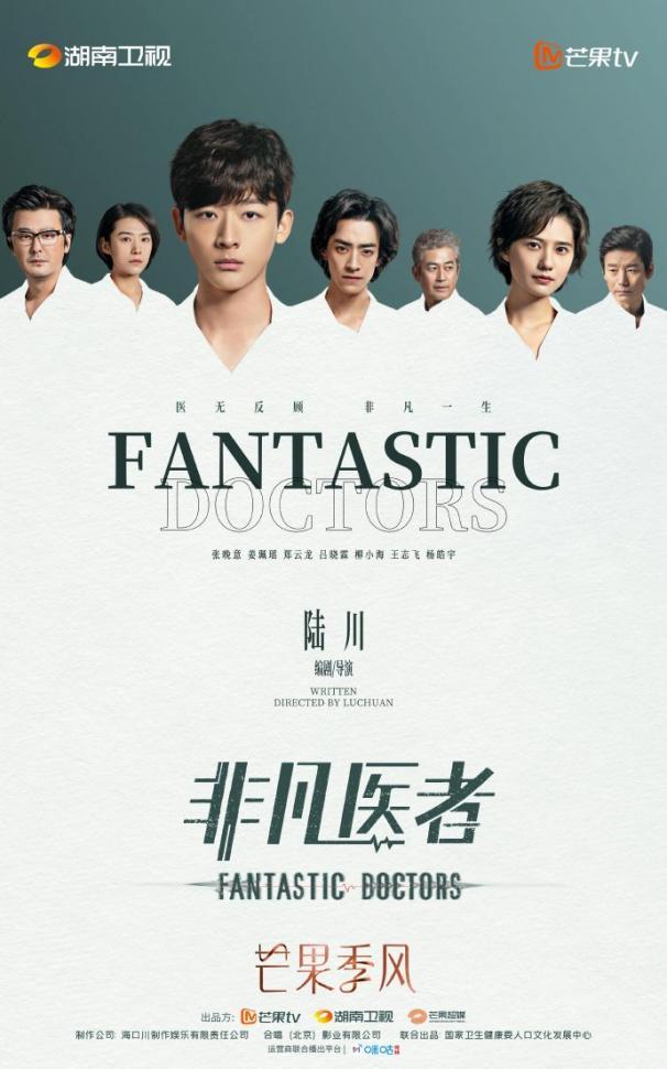 《非凡医者》定档 张晚意反差演绎另类“医学天才”(图2)
