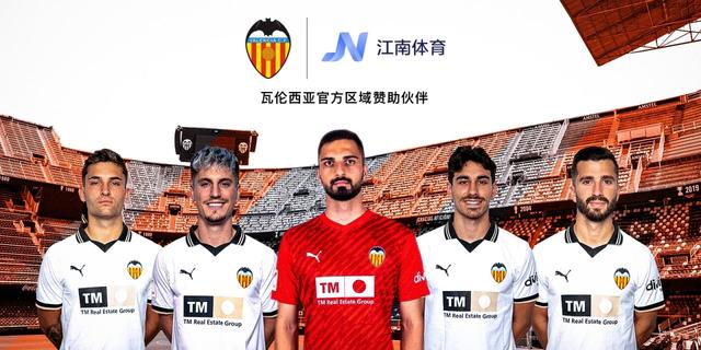 江南体育与西班牙足球豪门瓦伦西亚俱乐部正式签订战略合作关系(图2) 江南体育与西班牙足球豪门瓦伦西亚俱乐部正式签订战略合作关系(图2)