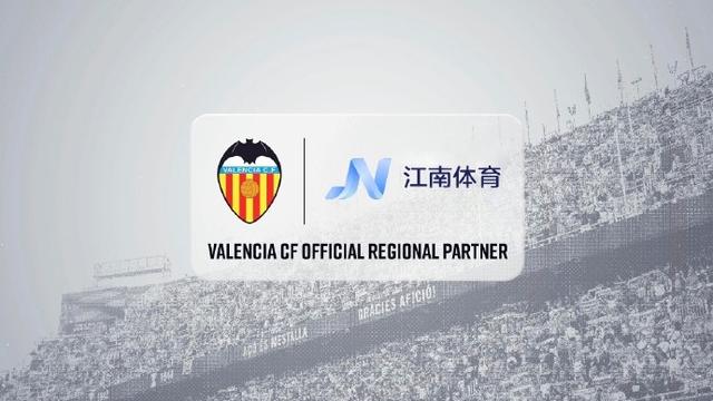 江南体育与西班牙足球豪门瓦伦西亚俱乐部正式签订战略合作关系(图1) 江南体育与西班牙足球豪门瓦伦西亚俱乐部正式签订战略合作关系(图1)