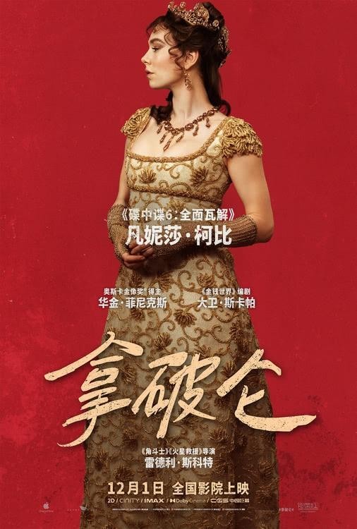 史诗巨制《拿破仑》曝特辑 奥斯卡影帝演活传奇帝王再现崛起之路(图2)