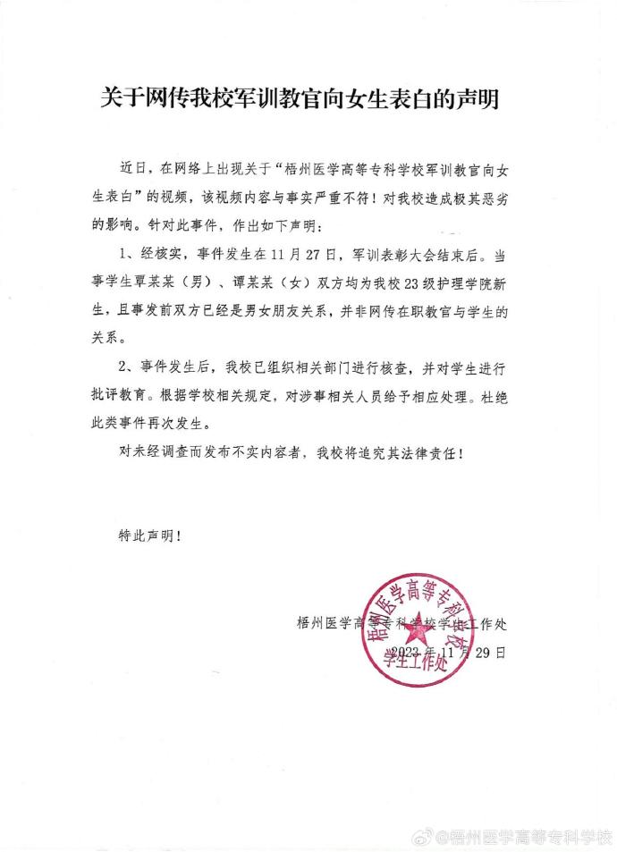 网传广西一学校军训教官表白女生，校方通报：均系新生