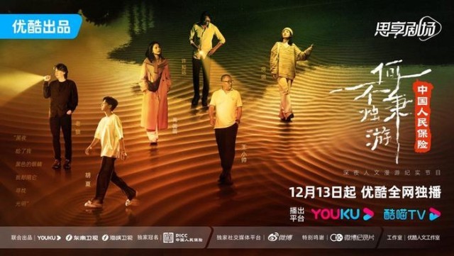 《何不秉烛游》定档 与许知远、高圆圆共同开启Gap night