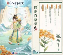 修正药业推出“国风百草计划”，弘扬中国传统中草药文化(图3)