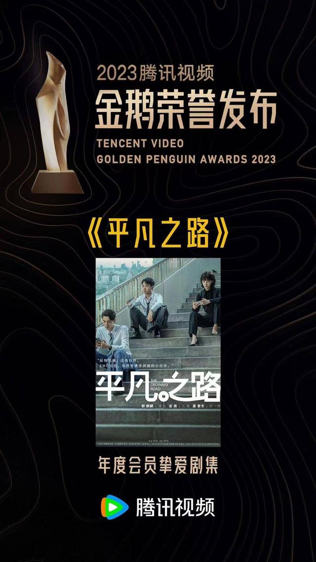 阅文获腾讯视频2023“年度合作伙伴”荣誉，《庆余年2》《诡秘之主》等IP改编作品受期待(图3)
