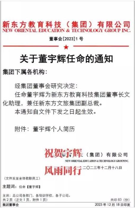 董宇辉任新东方文旅集团副总裁