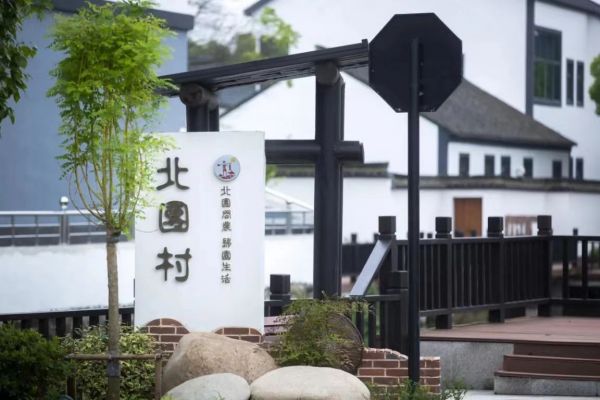 【大国新村：沿着总书记的足迹】浙江海盐：美丽乡村的双向“奔富”
