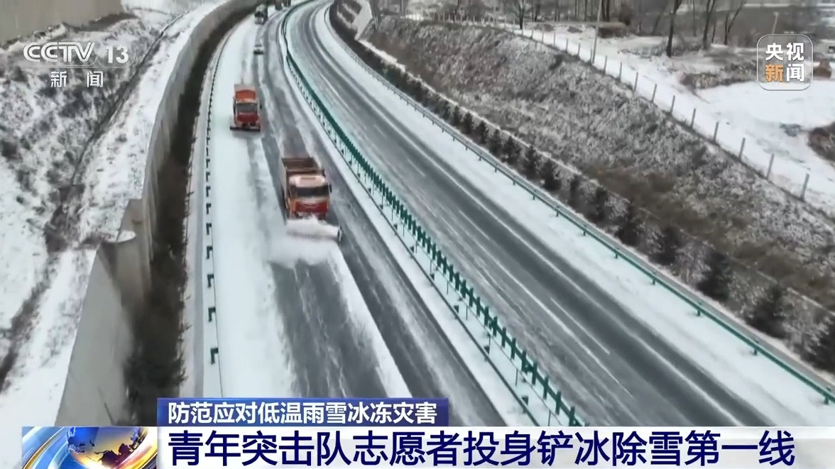 从公路边到居民家 看铲冰除雪一线的青年力量(图2)