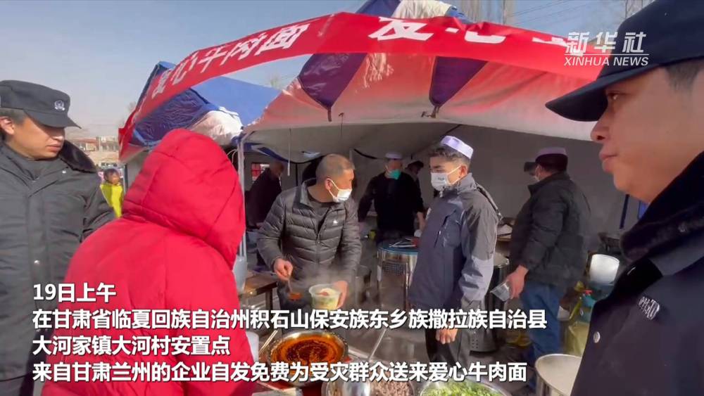甘肃积石山县大河村安置点的一碗碗牛肉面 暖胃又暖心