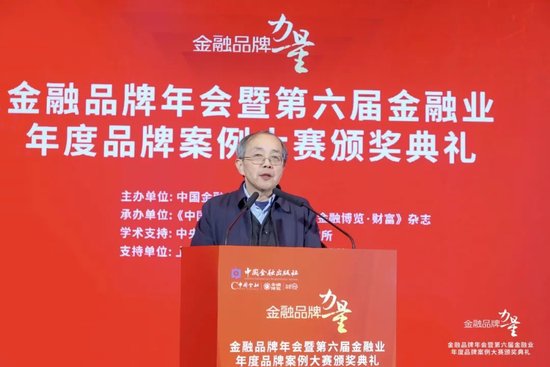 推动金融品牌建设 金融品牌年会在京举办(图2)