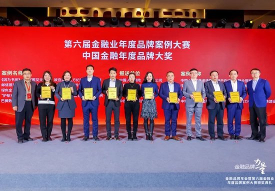 推动金融品牌建设 金融品牌年会在京举办(图10) 推动金融品牌建设 金融品牌年会在京举办(图10)