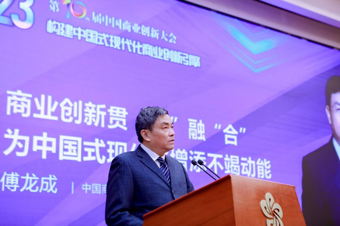 激发创新新活力 培育发展新动能 ――第十届中国商业创新大会在京顺利召开(图5)