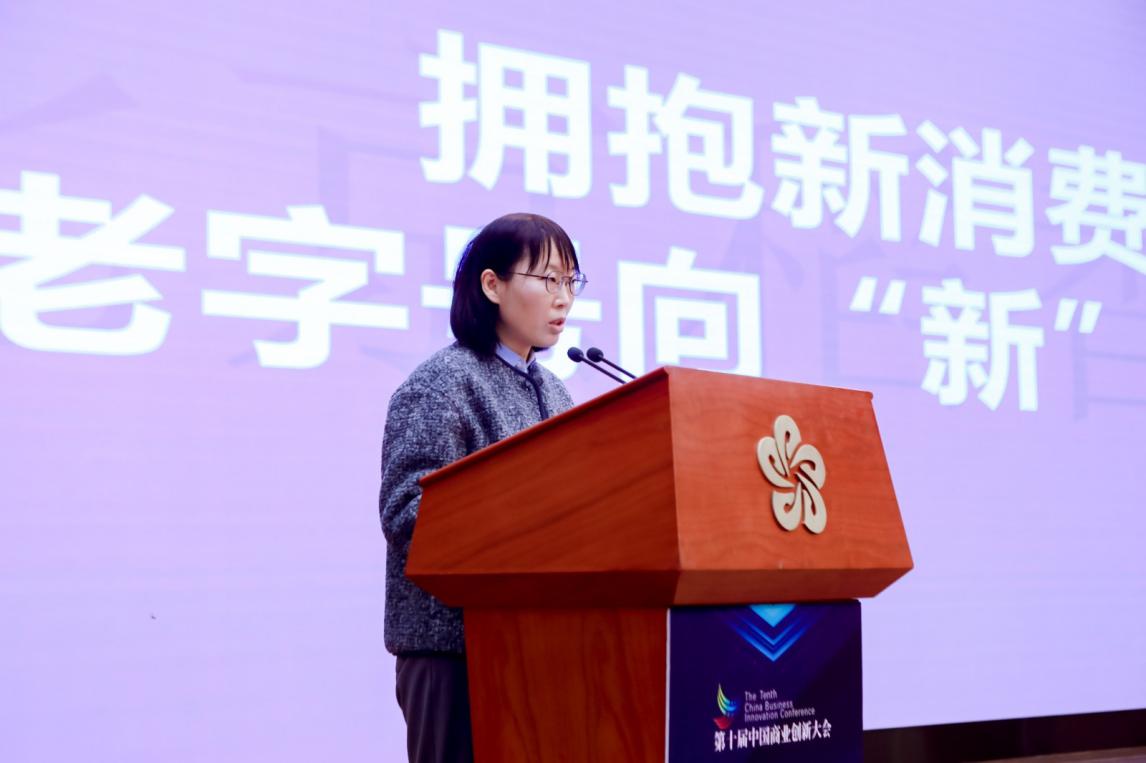 激发创新新活力 培育发展新动能 ――第十届中国商业创新大会在京顺利召开(图8)