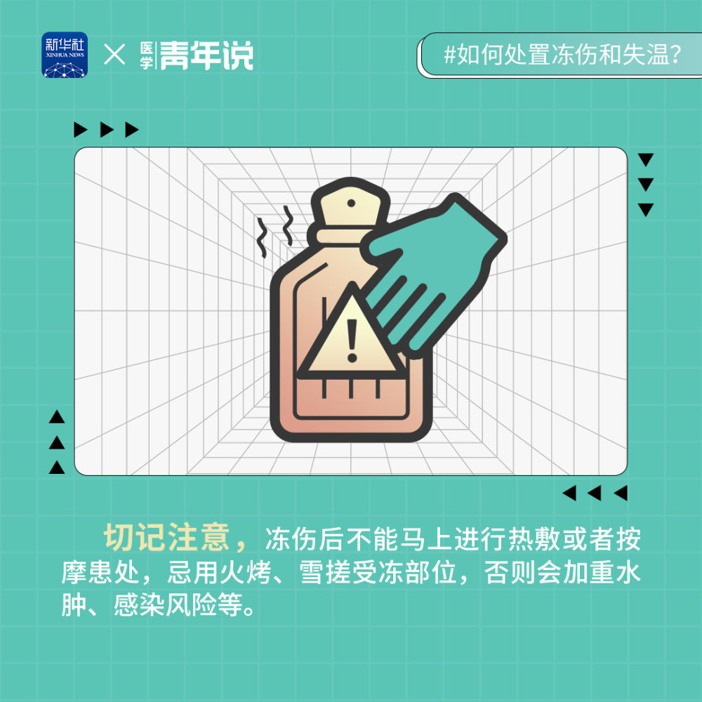 积石山6.2级地震|低温条件下救援 如何处置冻伤和失温？(图6)