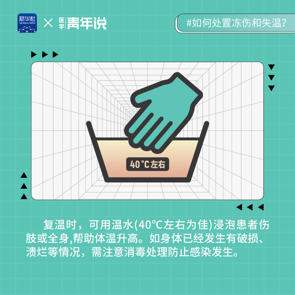 积石山6.2级地震|低温条件下救援 如何处置冻伤和失温？(图4)