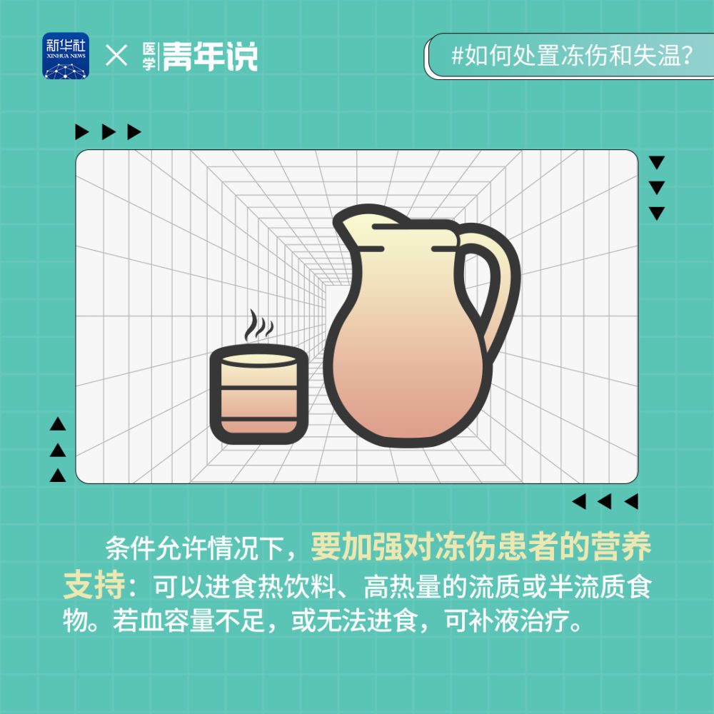 积石山6.2级地震|低温条件下救援 如何处置冻伤和失温？(图9)