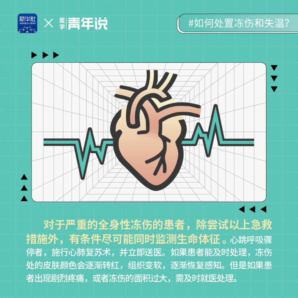 积石山6.2级地震|低温条件下救援 如何处置冻伤和失温？(图8)