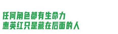 桃的电影人|《瞒天过海》惠英红：我希望饰演的每个角色都有生命力
