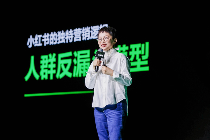 小红书WILL商业大会，理解对人是打透小红书种草关键(图3)