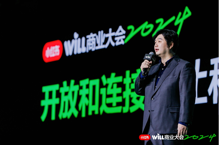 小红书WILL商业大会，理解对人是打透小红书种草关键(图4)