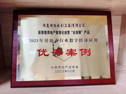 58同城、安居客数智化应用“云洞察”荣获“2023年房地产行业数字经济应用优秀案例”(图1)