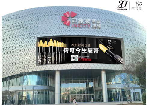 20周年再出发传奇今生登陆15城黄金地标