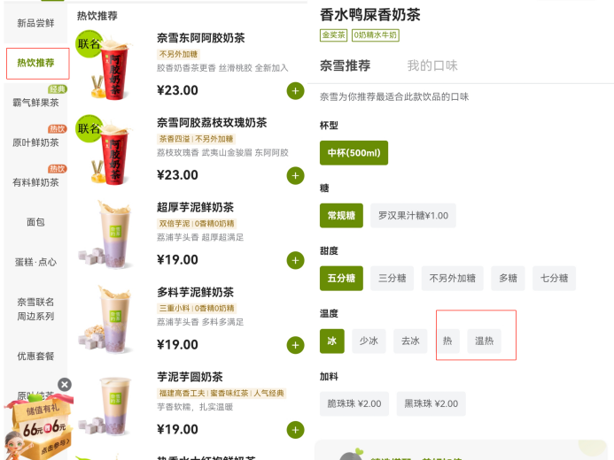 跨年夜撬动新茶饮销量，奈雪的茶部分门店现600%高增长