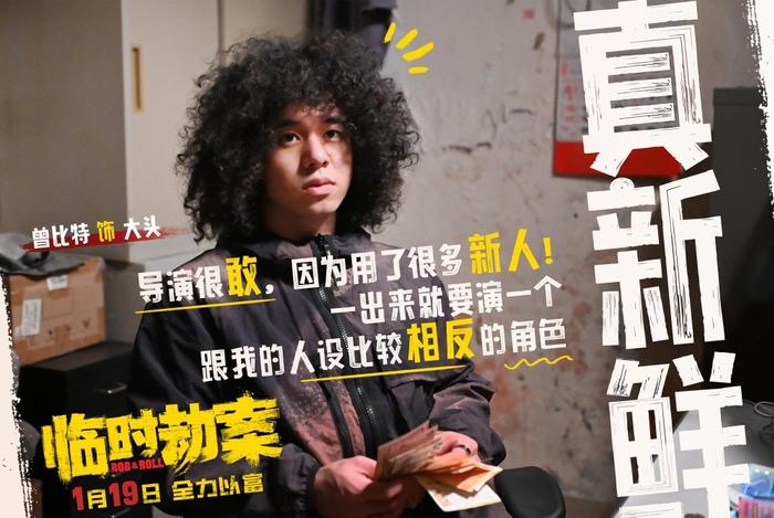 《临时劫案》郭富城林家栋任贤齐刷新形象(图5)