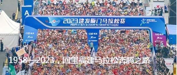 百家争鸣！福建马拉松赛事“集团军”的跨越之路