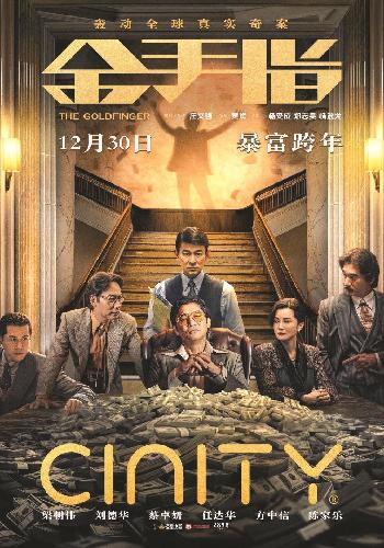 庄文强《金手指》：“双雄对决”是如何失效的
