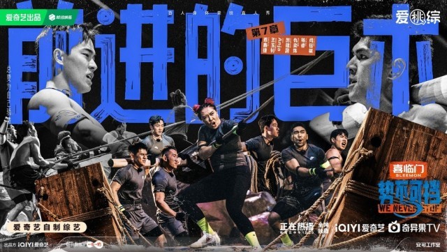 《势不可挡》复活赛正式打响 看选手如何逆风翻盘成功突围(图2)