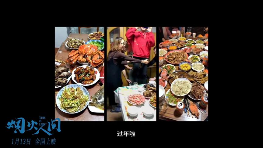 800多条短视频影像造就《烟火人间》(图1)