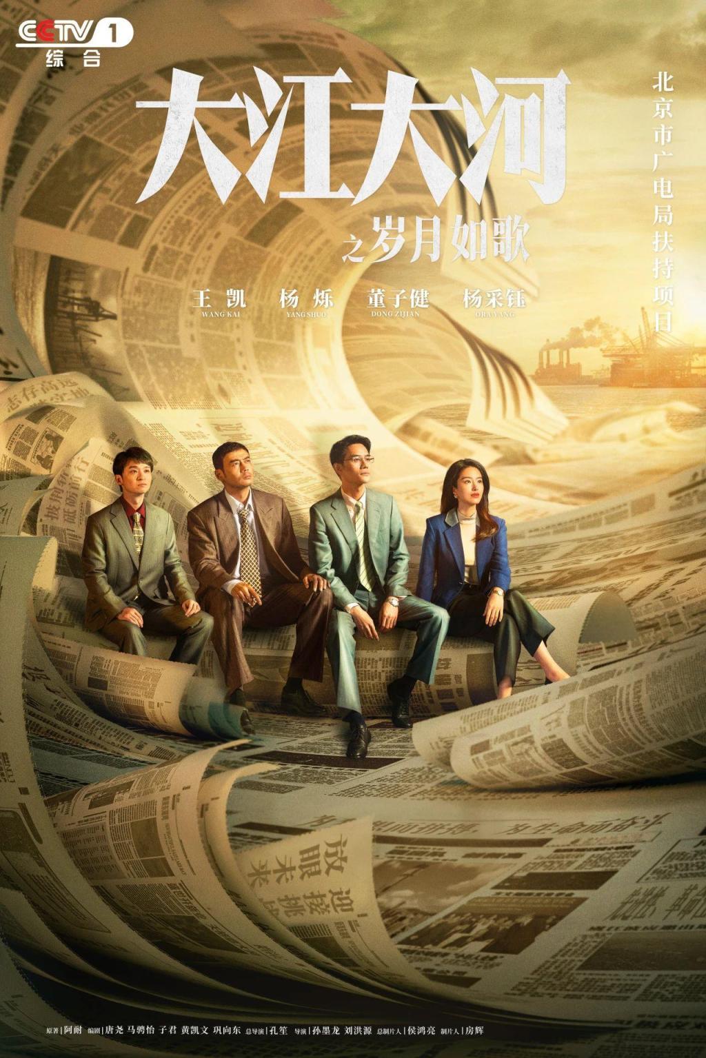 王凯等主演《大江大河之岁月如歌》开播(图2)