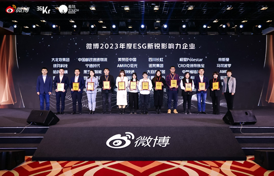 四川长虹入选“ESG新锐影响力企业”(图1)