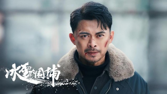 真实改编！电影《冰雪大围捕》1月10日上线 樊少皇狂飙斗悍匪(图6)