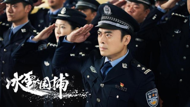 真实改编！电影《冰雪大围捕》1月10日上线 樊少皇狂飙斗悍匪(图7)
