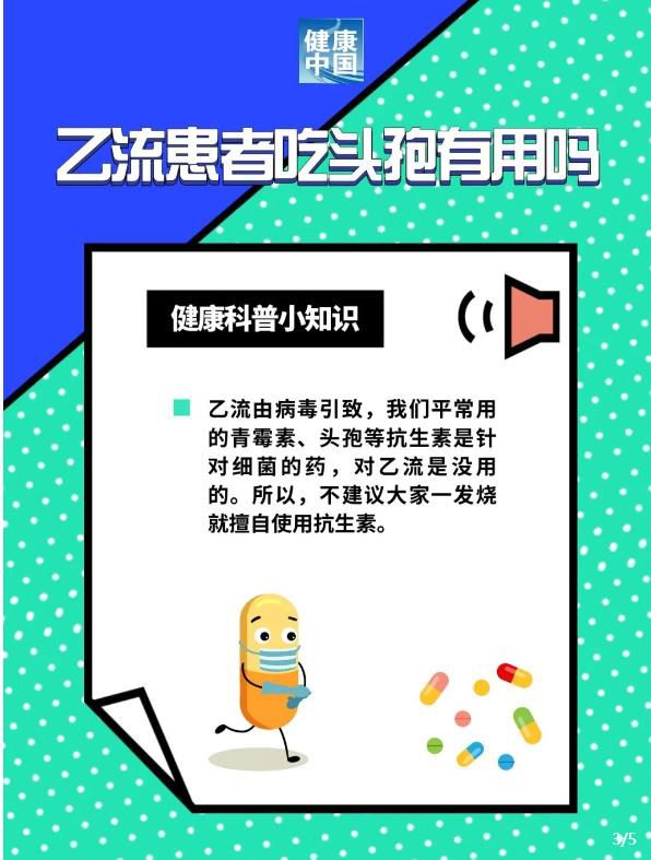 你问医答｜乙流比甲流更严重吗？(图3)