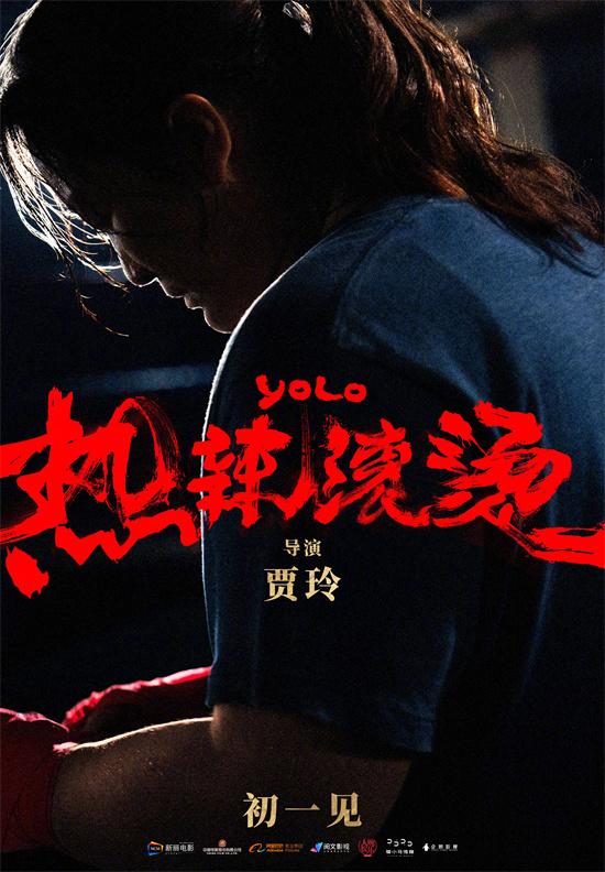 贾玲为新片减重100斤 《热辣滚烫》定档大年初一