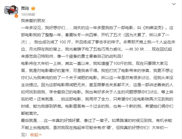 贾玲为新片减重100斤 《热辣滚烫》定档大年初一(图2)