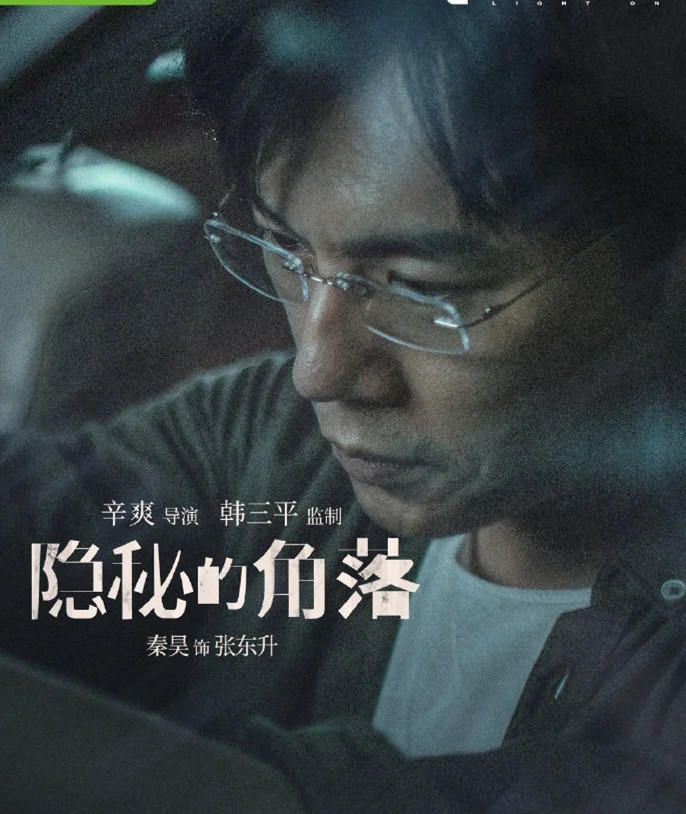 “生活流”是秦昊的演技底色(图14)