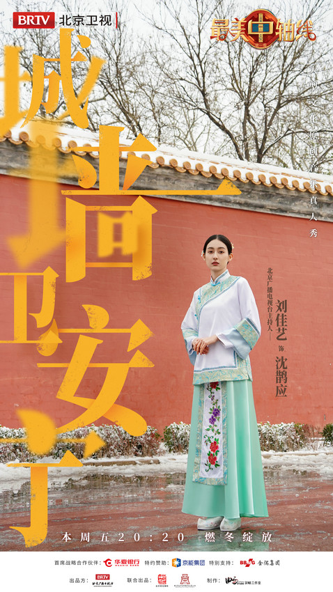《最美中轴线》触摸六百年风雨沧桑(图1)