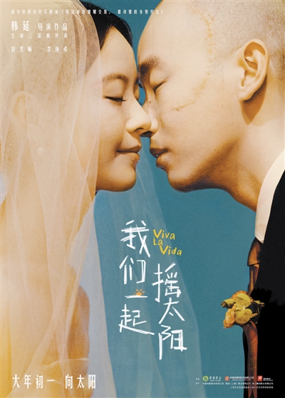 《我们一起摇太阳》春节公映(图1)