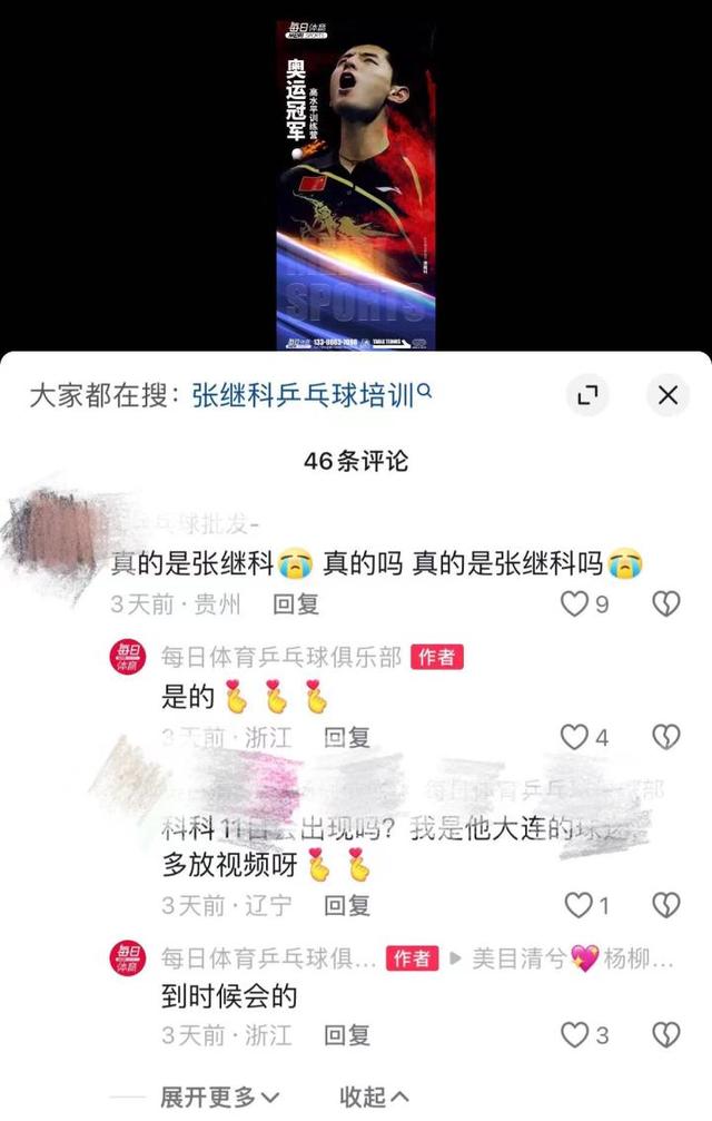 张继科风波后首次公开现身 于宁波某俱乐部出任技术顾问