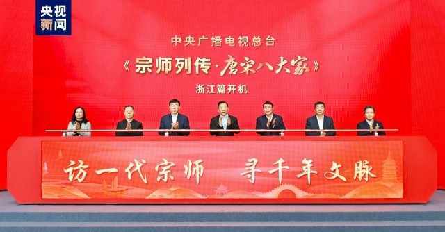 《宗师列传·唐宋八大家》浙江篇开机！《大运河之歌》超高清版启播(图2)